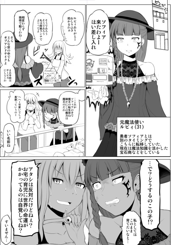 ママさん勇者と赤ちゃん魔王 [ほしまきProject] | DLsite 同人 - R18