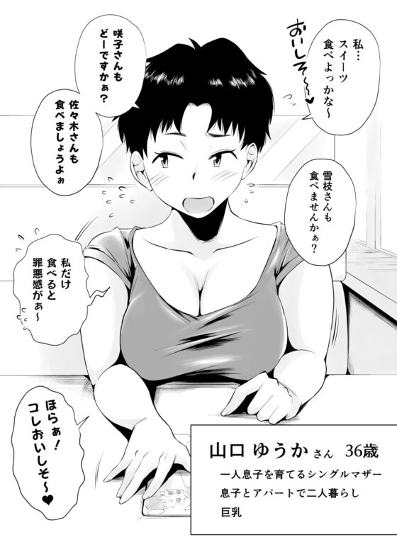 どのママが好き?～山口家の場合～ [はいとく先生] | DLsite 同人 - R18