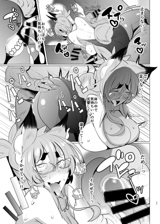 きつねさんのえっちなほん12 [めとろのーつ] | DLsite 同人 - R18
