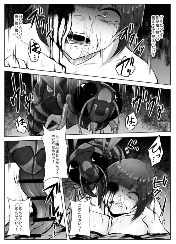 蟲姦風俗店 番外編2 [てるてるがーる] | DLsite 同人 - R18