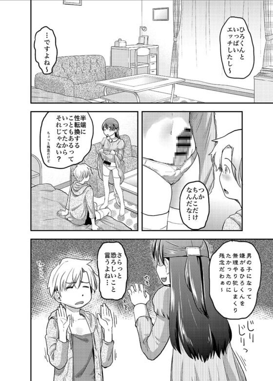 女体化した俺の処女がふたなり彼女に奪われる件について [ツマサキレーベル] | DLsite 同人 - R18