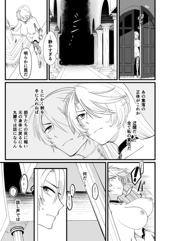 TS騎士ふたなり化搾精 [性癖サラダボウル] | DLsite 同人 - R18