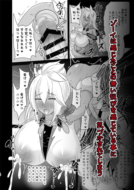 扇動者ゾーイの帰還 [アクオチスキー教室] | DLsite 同人 - R18