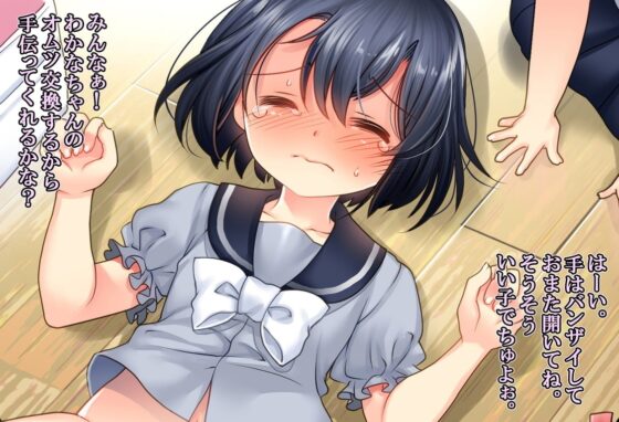 パパをもっと育て直そう!! [恥辱庵] | DLsite 同人 - R18