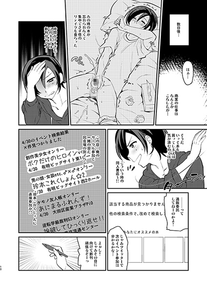 クソ雑魚サークルの本を読んでしまった大手の話 [来つ寝] | DLsite 同人 - R18