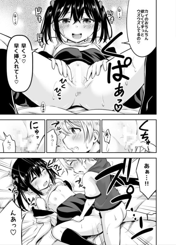 お子ちゃまカップル [綺堂館] | DLsite 同人 - R18