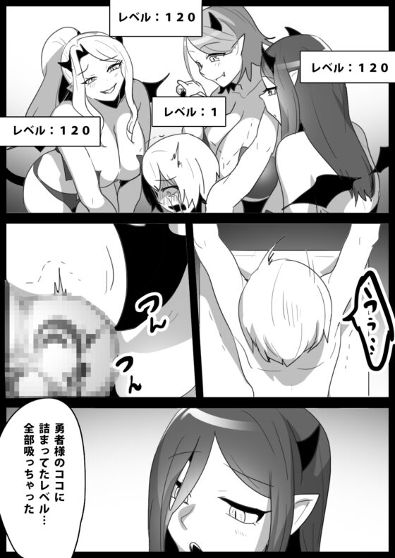 チート級勇者様が低級サキュバス達にレベルドレインされ公開処刑されちゃうお話 [ぱ～みっしょん] | DLsite 同人 - R18