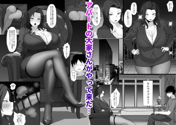 俺の上京性生活7/8【大家さんと娘編】 [白玉湯] | DLsite 同人 - R18