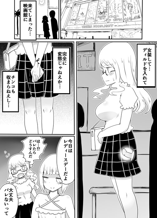 女装男子のおとしかた [むらさきにゃんこバー] | DLsite 同人 - R18