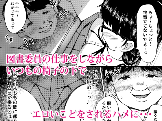 オナニー中毒の地味メガネ図書委員を性奴隷にした話 [ねこ缶] | DLsite 同人 - R18