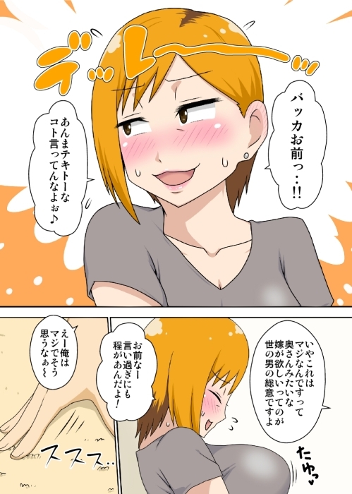 おだてられ妻 [フリーハンド魂] | DLsite 同人 - R18