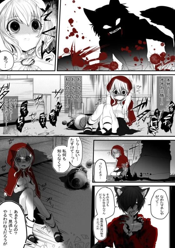 赤ずきんちゃん、食べられる。 [ぶたみんち] | DLsite 同人 - R18