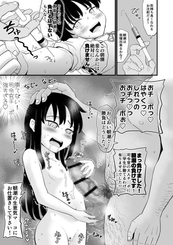 絶対に負けない朝潮ちゃん [ぼちぼちいこか] | DLsite 同人 - R18