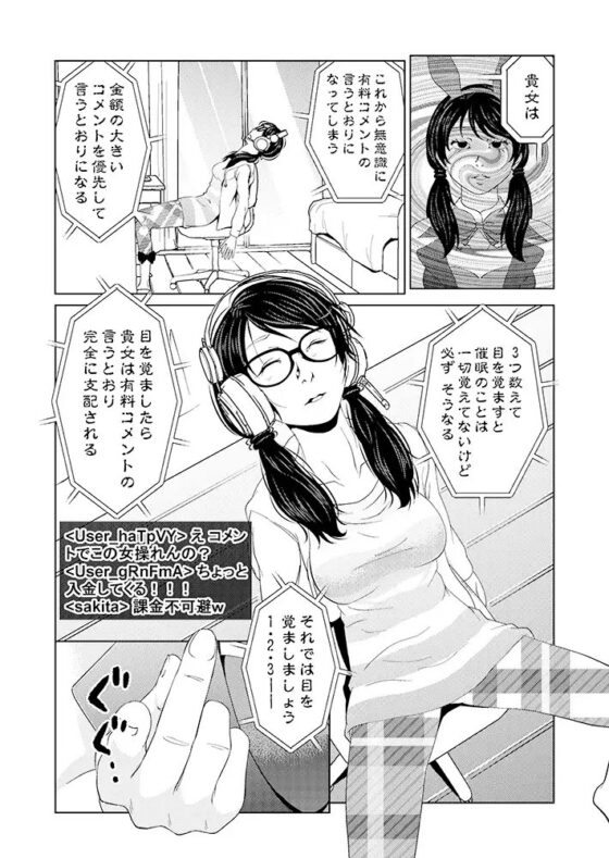 催眠ストリーム 1.2話 [サイミン不足] | DLsite 同人 - R18