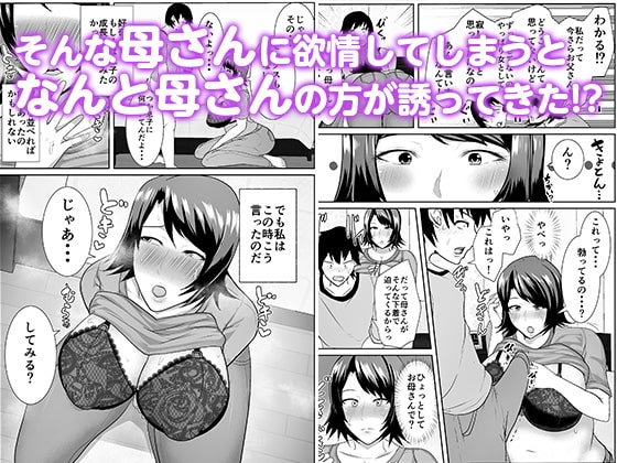 家出してきた母さんがエロすぎる [アキカン] | DLsite 同人 - R18