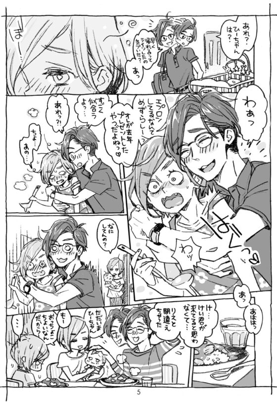 お兄さんの凸貸してください+男子○学生でも… 番外編 [drill'n girl] | DLsite 同人 - R18