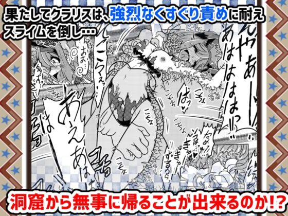 勇者クラリスとこちょこちょスライム [風来の団] | DLsite 同人 - R18