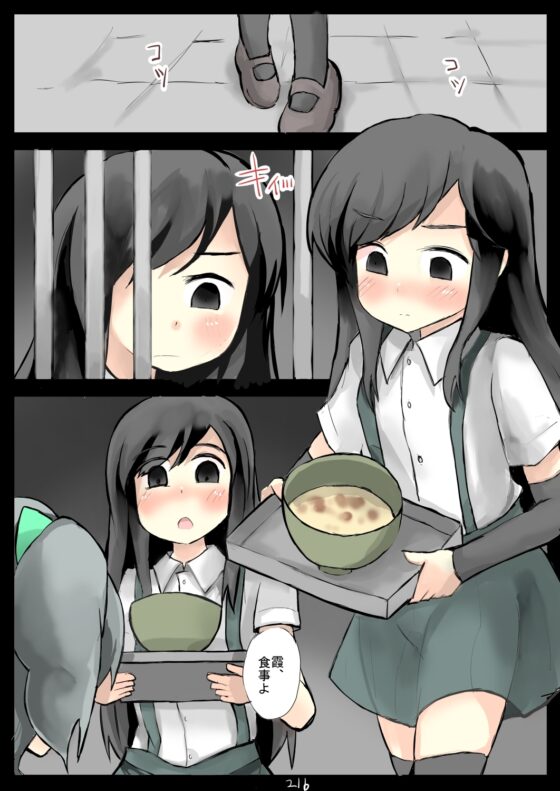 霞ちゃんに心酔している司令官を侮辱され続けた朝潮ちゃん [じゅうよんセンチメートル] | DLsite 同人 - R18