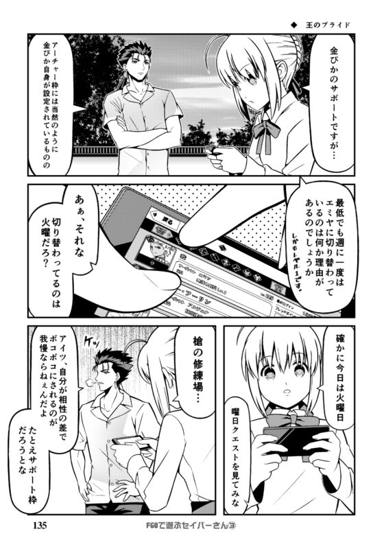 Fa〇e充するセイバーさん [SoaR] | DLsite 同人 - R18