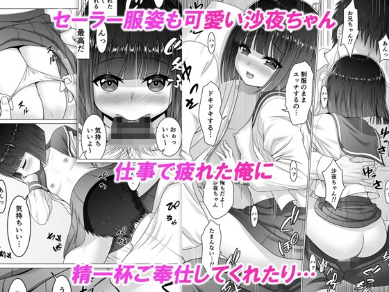 お隣の沙夜ちゃん [祭十郎] | DLsite 同人 - R18