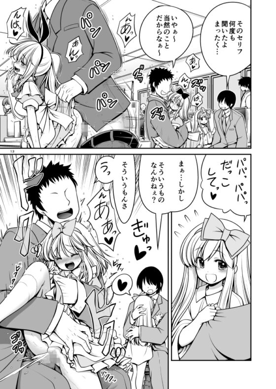 ふしぎなウイルスでみんなアリスのパパとママ [世捨人な漫画描き] | DLsite 同人 - R18