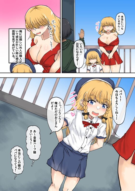 父娘背徳生活「隣の金髪ハーフ娘とHな同居生活」シャーロット編 [量子工房] | DLsite 同人 - R18