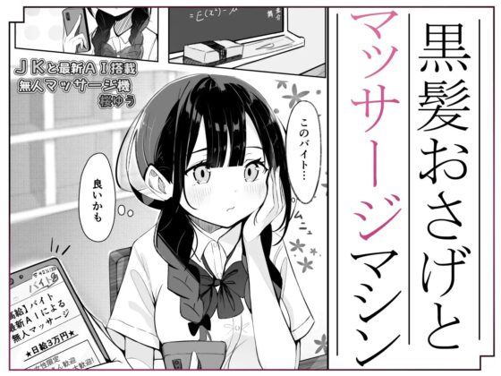 黒髪おさげの薄い本 [桜ゆう] | DLsite 同人 - R18