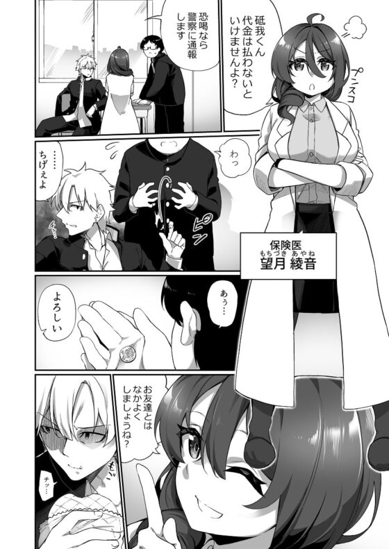 男子校で妊娠出産体験学習の教材♀にされた俺 [Story Circle] | DLsite 同人 - R18