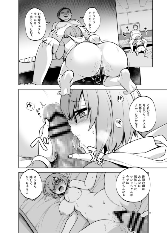 先輩がレイシフト中だけ関係を迫ってくる性欲旺盛なカルデア職員オジさんとマシュ [トウケツ斜面] | DLsite 同人 - R18
