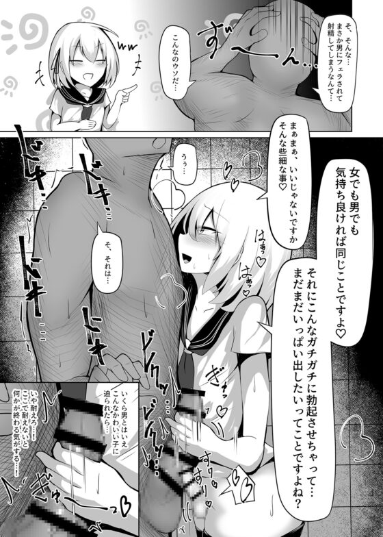 ボク、女の子だとは言ってないですよ? [寿命は1週間。] | DLsite 同人 - R18