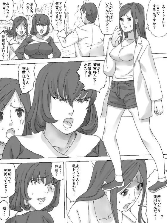 排泄命令! [三杯酢] | DLsite 同人 - R18