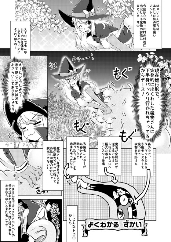 ミントと丸呑みくすぐりモンスターズ! [風来の団] | DLsite 同人 - R18