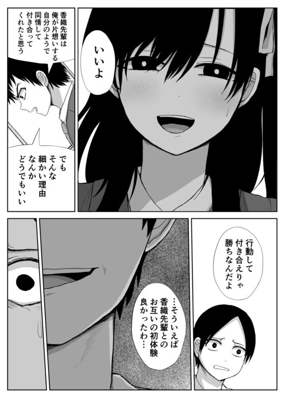 憧れの先輩と両想いだったのに同級生に横取りされた [はいとくのもり] | DLsite 同人 - R18