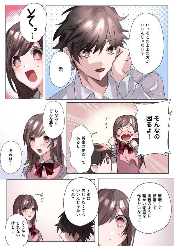 クラスメイトと入れかわったぼくのエッチな三角関係!? [あむぁいおかし製作所] | DLsite 同人 - R18