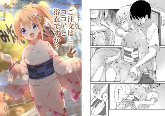 ご注文はココアと総集編ですか? [咳寝] | DLsite 同人 - R18