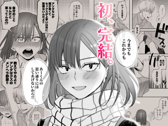 初-完結編-〜鬼畜カレシと本気セックス〜(春昼) - FANZA同人