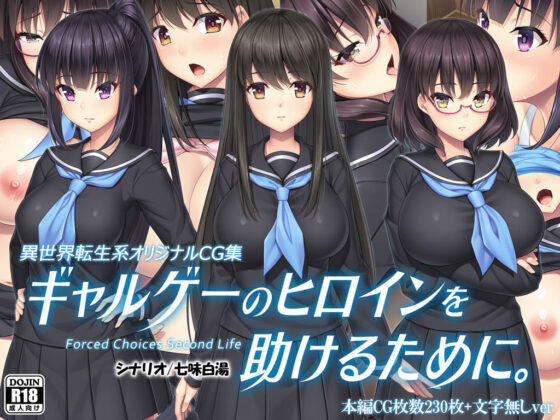 ギャルゲーのヒロインを助けるために。(Mケイフ) - FANZA同人