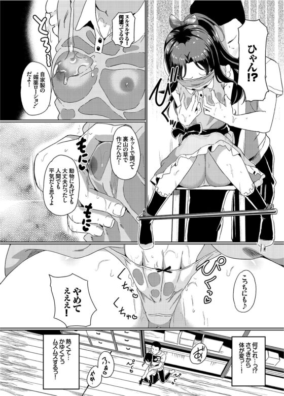 夏休みの自由研究 りこ調教1回目〜連続絶頂をさせてみよう！〜(Ziggurat) - FANZA同人