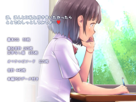 ほ、ほんとに私と付き合いたかったらここでおしっこしてみてよ…(イスィ屋) - FANZA同人