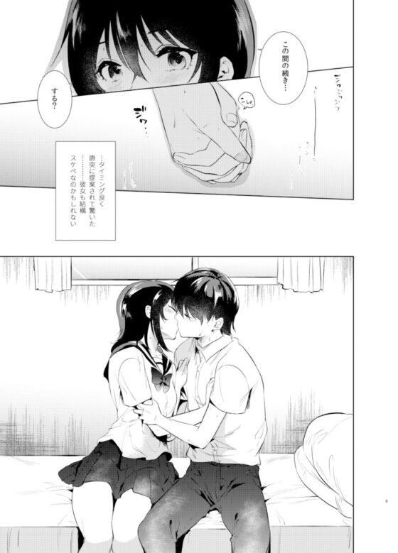 はじめての夏(でぃえすおー) - FANZA同人