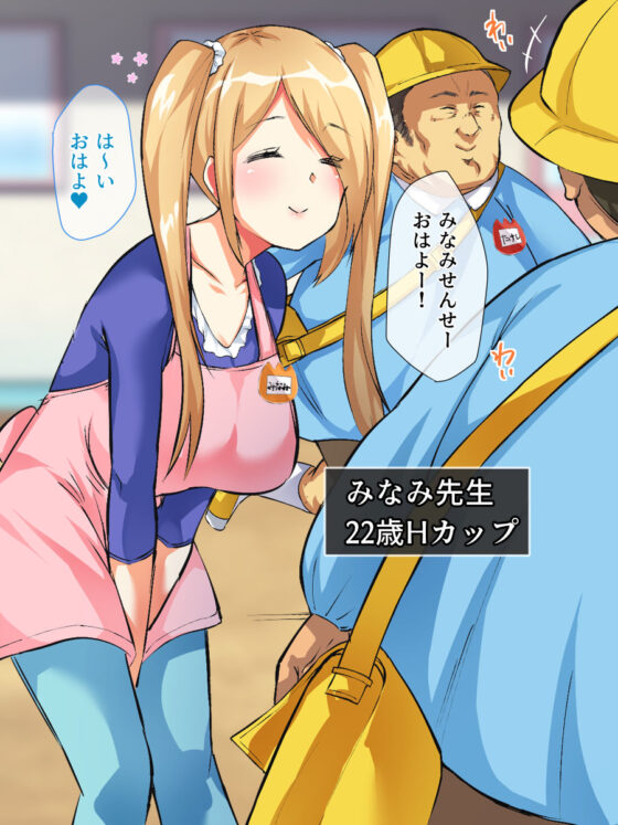 おっさん老稚園(diletta) - FANZA同人