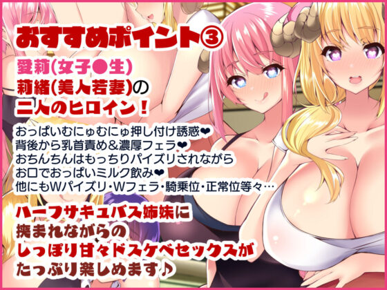 若妻＆女子〇生の年上美人なハーフサキュバス姉妹にたっぷり甘々に搾られるぼくの淫らな夏休み(親子丼) - FANZA同人
