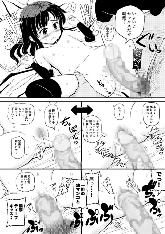 朝潮とぺろぺろいちゃラブちゅっちゅする本 [ぼちぼちいこか] | DLsite 同人 - R18