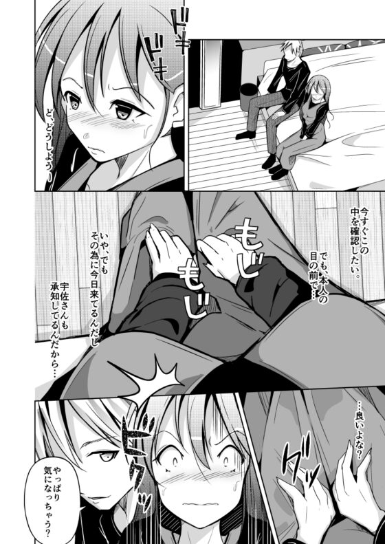 異性の身体の虜になった、僕と私 [いわした書店] | DLsite 同人 - R18