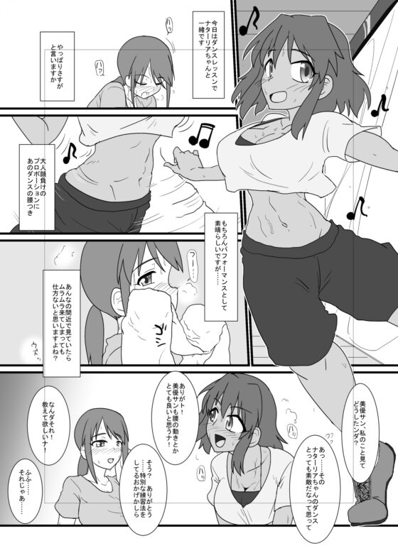○○○レイパーふたなりアイドル4 [blind alley] | DLsite 同人 - R18