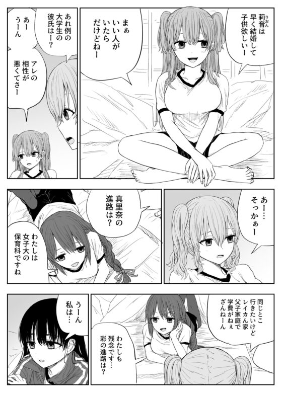 トラウマ修学旅行～僕はあの子とヤリチンのキスハメ観測者～ [はいとくのもり] | DLsite 同人 - R18