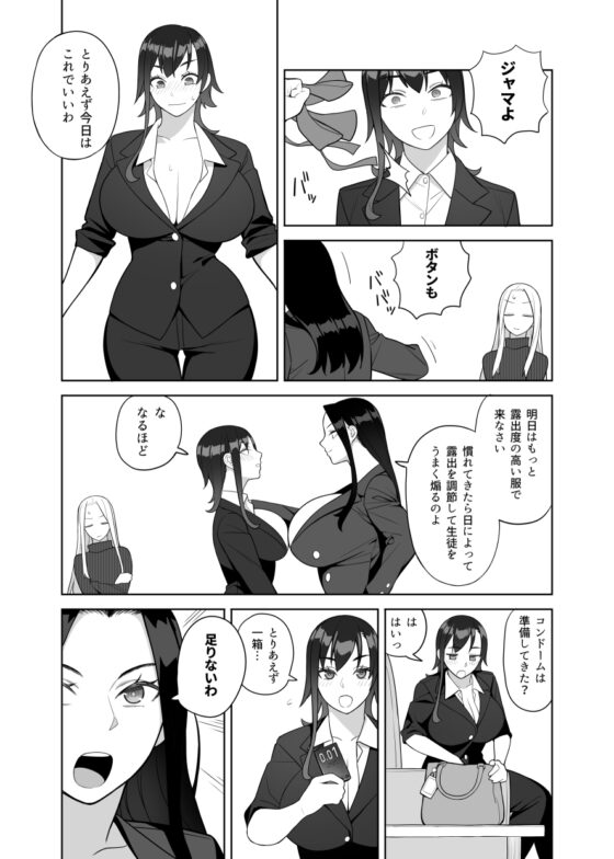 爆乳教師は学園長の女 [サンゲリ屋] | DLsite 同人 - R18