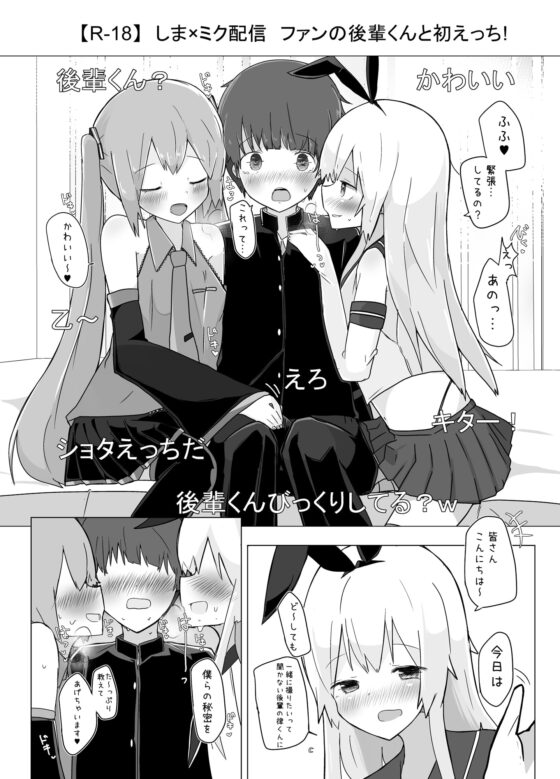 しま×ミク配信えっち総集編! [べにてんち] | DLsite 同人 - R18