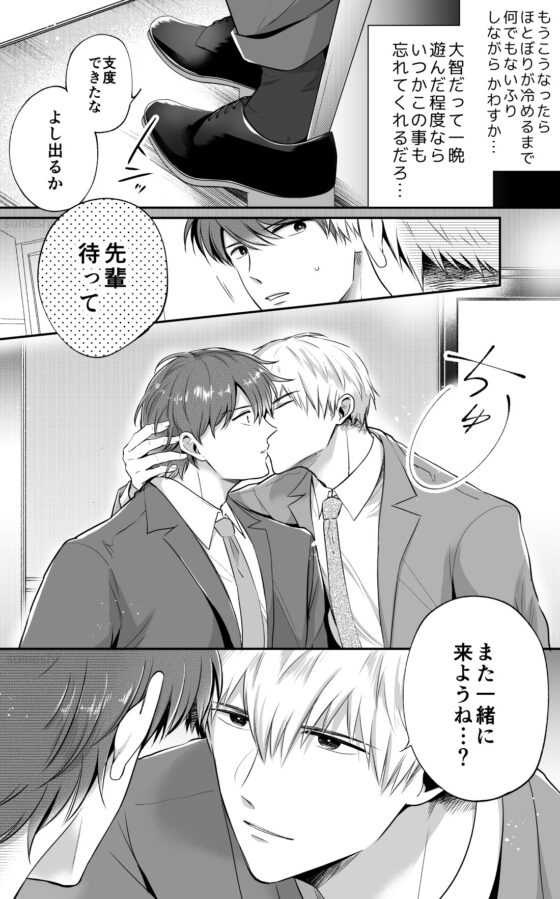リーマンラブホ男子会2 [すめし屋さん] | DLsite がるまに