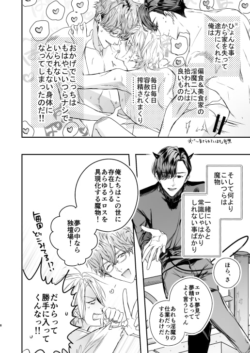 グルメなまものに甘やかされています [エロトピア] | DLsite がるまに